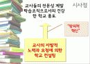 학교붕괴,교육현실,학교폭력,교육,대책,한국교육 41페이지