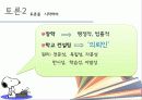 학교붕괴,교육현실,학교폭력,교육,대책,한국교육 42페이지