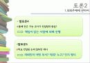 학교붕괴,교육현실,학교폭력,교육,대책,한국교육 44페이지