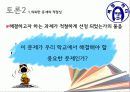 학교붕괴,교육현실,학교폭력,교육,대책,한국교육 45페이지