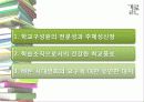 학교붕괴,교육현실,학교폭력,교육,대책,한국교육 49페이지