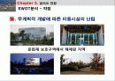 습지생태관광,을숙도,생태관광,철새,마케팅,브랜드,브랜드마케팅,기업,서비스마케팅,글로벌,경영,시장,사례,swot,stp,4p-생태공원의 이해 23페이지
