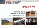 습지생태관광,을숙도,생태관광,철새,마케팅,브랜드,브랜드마케팅,기업,서비스마케팅,글로벌,경영,시장,사례,swot,stp,4p-생태공원의 이해 49페이지