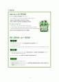 마케팅전략분석,소주,마케팅,브랜드,브랜드마케팅,기업,서비스마케팅,글로벌,경영,시장,사례,swot,stp,4p 5페이지