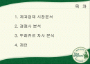 뚜레쥬르케이스,파리바게뜨,마케팅,브랜드,브랜드마케팅,기업,서비스마케팅,글로벌,경영,시장,사례,swot,stp,4p 2페이지