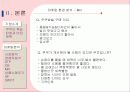 쿠쿠,마케팅,브랜드,브랜드마케팅,기업,서비스마케팅,글로벌,경영,시장,사례,swot,stp,4p 18페이지