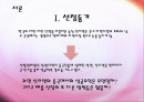 농심마케팅,신라면,중국시장,마케팅,브랜드,브랜드마케팅,기업,서비스마케팅,글로벌,경영,시장,사례, 2페이지
