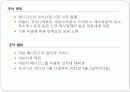 베니건스,마케팅,브랜드,브랜드마케팅,기업,서비스마케팅,글로벌,경영,시장,사례,swot,stp,4p 7페이지