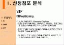 피트니스마케팅,스포츠마케팅,마케팅,브랜드,브랜드마케팅,기업,서비스마케팅,글로벌,경영,시장,사례,swot,stp,4p 31페이지