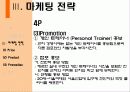 피트니스마케팅,스포츠마케팅,마케팅,브랜드,브랜드마케팅,기업,서비스마케팅,글로벌,경영,시장,사례,swot,stp,4p 38페이지