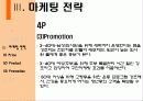 피트니스마케팅,스포츠마케팅,마케팅,브랜드,브랜드마케팅,기업,서비스마케팅,글로벌,경영,시장,사례,swot,stp,4p 39페이지