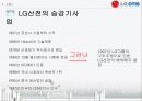 기업인수사례,통합사례,마케팅,브랜드,브랜드마케팅,기업,서비스마케팅,글로벌,경영,시장,사례,swot, 7페이지