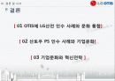 기업인수사례,통합사례,마케팅,브랜드,브랜드마케팅,기업,서비스마케팅,글로벌,경영,시장,사례,swot, 23페이지
