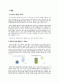 한식의세계화,한국음식,한식,마케팅,브랜드,브랜드마케팅,기업,서비스마케팅,글로벌,경영,시장,사례 3페이지