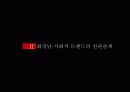 소비자심리,화장,화장남,마케팅,브랜드,브랜드마케팅,기업,서비스마케팅,글로벌,경영,시장,사례,swot,stp,4p 26페이지