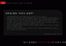 소비자심리,화장,화장남,마케팅,브랜드,브랜드마케팅,기업,서비스마케팅,글로벌,경영,시장,사례,swot,stp,4p 29페이지