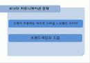 마케팅커뮤니케팅션,촉진전략,현대자동차마케팅사례,마케팅,브랜드,브랜드마케팅,기업,서비스마케팅,글로벌,경영,시장,사례,swot,stp,4p 6페이지