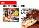감성마케팅,오리온초코파이,마케팅,브랜드,브랜드마케팅,기업,서비스마케팅,글로벌,경영,시장,사례,swot 10페이지