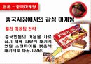 감성마케팅,오리온초코파이,마케팅,브랜드,브랜드마케팅,기업,서비스마케팅,글로벌,경영,시장,사례,swot 14페이지