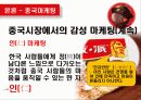 감성마케팅,오리온초코파이,마케팅,브랜드,브랜드마케팅,기업,서비스마케팅,글로벌,경영,시장,사례,swot 15페이지
