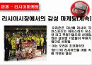 감성마케팅,오리온초코파이,마케팅,브랜드,브랜드마케팅,기업,서비스마케팅,글로벌,경영,시장,사례,swot 18페이지