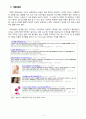 의료관광,성형수술,트랜드,마케팅,브랜드,브랜드마케팅,기업,서비스마케팅,글로벌,경영,시장,사례 5페이지