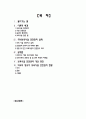 유아교육,유아실태,유아시설설비,안전사고,안전관리,안전전점검 2페이지