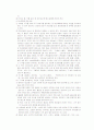 유아교육,유아실태,유아시설설비,안전사고,안전관리,안전전점검 29페이지