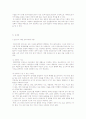 유아교육,유아실태,유아시설설비,안전사고,안전관리,안전전점검 36페이지