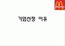 맥도날드,롯제리아,마케팅,브랜드,브랜드마케팅,기업,서비스마케팅,글로벌,경영,시장,사례,swot,stp,4p 2페이지