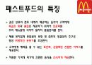 맥도날드,롯제리아,마케팅,브랜드,브랜드마케팅,기업,서비스마케팅,글로벌,경영,시장,사례,swot,stp,4p 3페이지