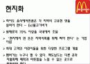 맥도날드,롯제리아,마케팅,브랜드,브랜드마케팅,기업,서비스마케팅,글로벌,경영,시장,사례,swot,stp,4p 21페이지
