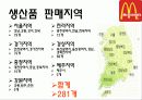 맥도날드,롯제리아,마케팅,브랜드,브랜드마케팅,기업,서비스마케팅,글로벌,경영,시장,사례,swot,stp,4p 22페이지