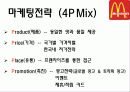 맥도날드,롯제리아,마케팅,브랜드,브랜드마케팅,기업,서비스마케팅,글로벌,경영,시장,사례,swot,stp,4p 38페이지