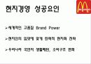 맥도날드,롯제리아,마케팅,브랜드,브랜드마케팅,기업,서비스마케팅,글로벌,경영,시장,사례,swot,stp,4p 40페이지