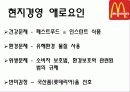 맥도날드,롯제리아,마케팅,브랜드,브랜드마케팅,기업,서비스마케팅,글로벌,경영,시장,사례,swot,stp,4p 41페이지