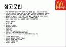 맥도날드,롯제리아,마케팅,브랜드,브랜드마케팅,기업,서비스마케팅,글로벌,경영,시장,사례,swot,stp,4p 43페이지