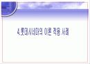 롯데시네마,영화관,설문조사,마케팅,브랜드,브랜드마케팅,기업,서비스마케팅,글로벌,경영,시장,사례,swot,stp,4p 26페이지