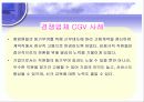 롯데시네마,영화관,설문조사,마케팅,브랜드,브랜드마케팅,기업,서비스마케팅,글로벌,경영,시장,사례,swot,stp,4p 34페이지