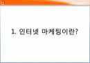 인터넷마케팅,온라인마케팅,sns마케팅,마케팅,브랜드,브랜드마케팅,기업,서비스마케팅,글로벌,경영,시장,사례 3페이지