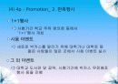 박카스,마케팅,브랜드,브랜드마케팅,기업,서비스마케팅,글로벌,경영,시장,사례,swot,stp,4p 44페이지