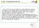카카오톡,스마트폰,카카오톡마테팅,마케팅,브랜드,브랜드마케팅,기업,서비스마케팅,글로벌,경영,시장,사례,swot,stp,4p 19페이지