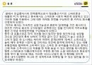 카카오톡,스마트폰,카카오톡마테팅,마케팅,브랜드,브랜드마케팅,기업,서비스마케팅,글로벌,경영,시장,사례,swot,stp,4p 30페이지