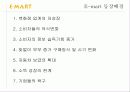 이마트,신세계이마트,마케팅사례,마케팅,브랜드,브랜드마케팅,기업,서비스마케팅,글로벌,경영,시장,사례,swot,stp,4p 5페이지