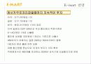 이마트,신세계이마트,마케팅사례,마케팅,브랜드,브랜드마케팅,기업,서비스마케팅,글로벌,경영,시장,사례,swot,stp,4p 37페이지