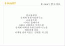 이마트,신세계이마트,마케팅사례,마케팅,브랜드,브랜드마케팅,기업,서비스마케팅,글로벌,경영,시장,사례,swot,stp,4p 43페이지