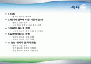 에너지관리,에너지정책,마케팅,브랜드,브랜드마케팅,기업,서비스마케팅,글로벌,경영,시장,사례,swot, 2페이지