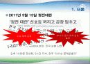 에너지관리,에너지정책,마케팅,브랜드,브랜드마케팅,기업,서비스마케팅,글로벌,경영,시장,사례,swot, 4페이지