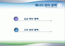 에너지관리,에너지정책,마케팅,브랜드,브랜드마케팅,기업,서비스마케팅,글로벌,경영,시장,사례,swot, 8페이지
