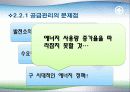 에너지관리,에너지정책,마케팅,브랜드,브랜드마케팅,기업,서비스마케팅,글로벌,경영,시장,사례,swot, 16페이지